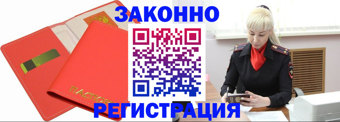 прописка для военкомата в Канаше